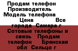Продам телефон HTC › Производитель ­ HTC › Модель телефона ­ Desire S › Цена ­ 1 500 - Все города, Самара г. Сотовые телефоны и связь » Продам телефон   . Брянская обл.,Сельцо г.